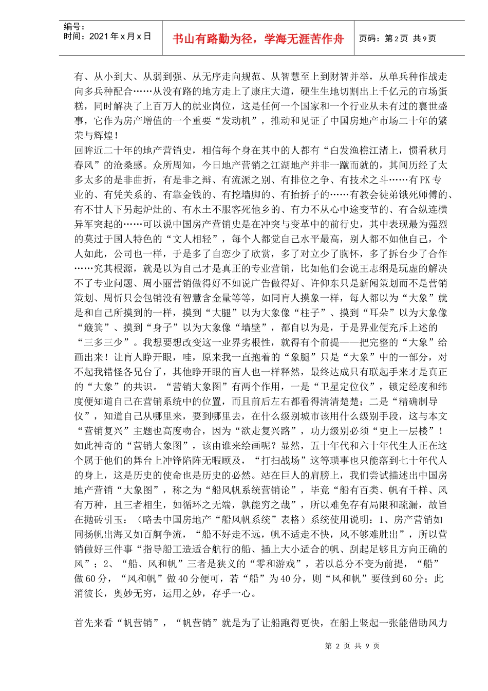 营销复兴(1)_第2页