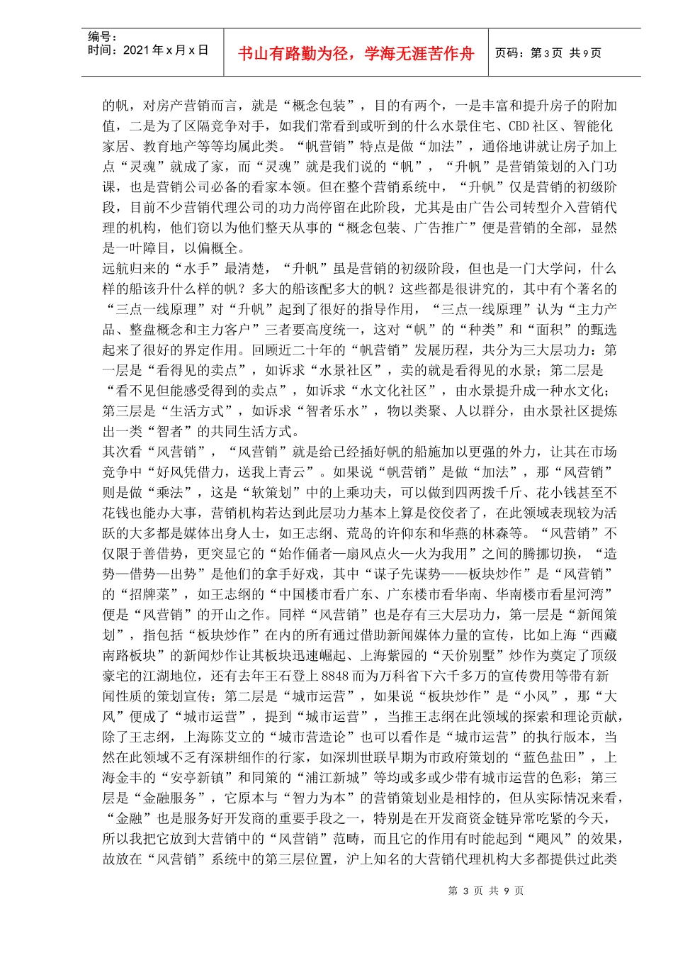 营销复兴(1)_第3页