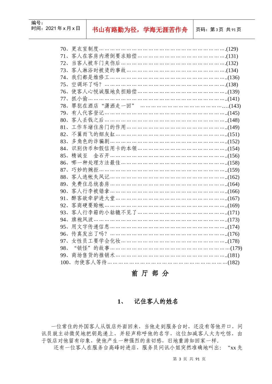 饭店服务案例100则(1)_第3页