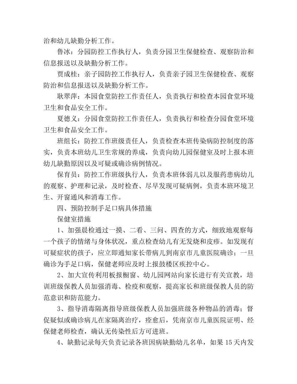幼儿园预防手足口病应急处理工作预案2 _第2页
