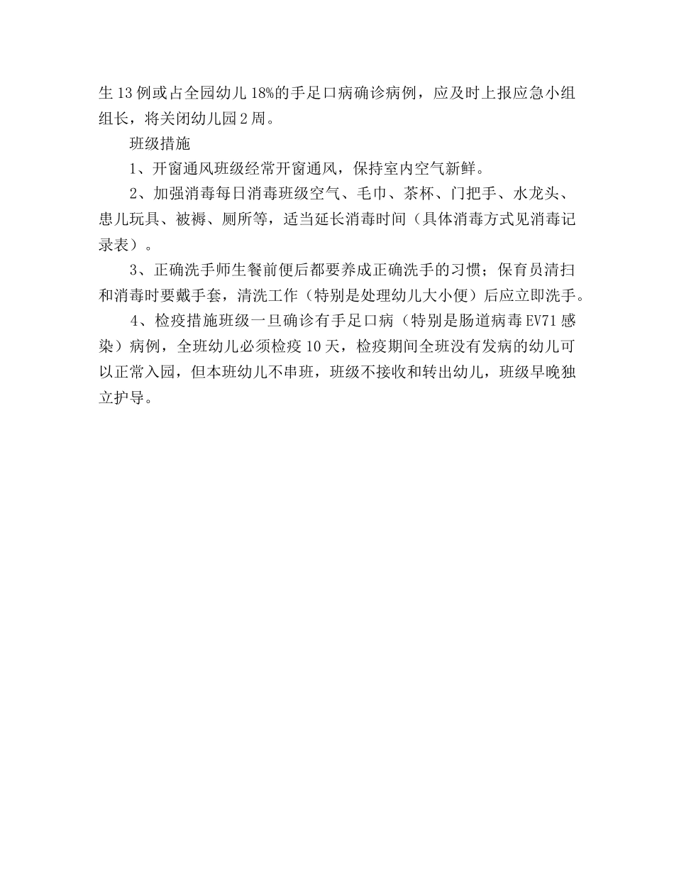 幼儿园预防手足口病应急处理工作预案2 _第3页
