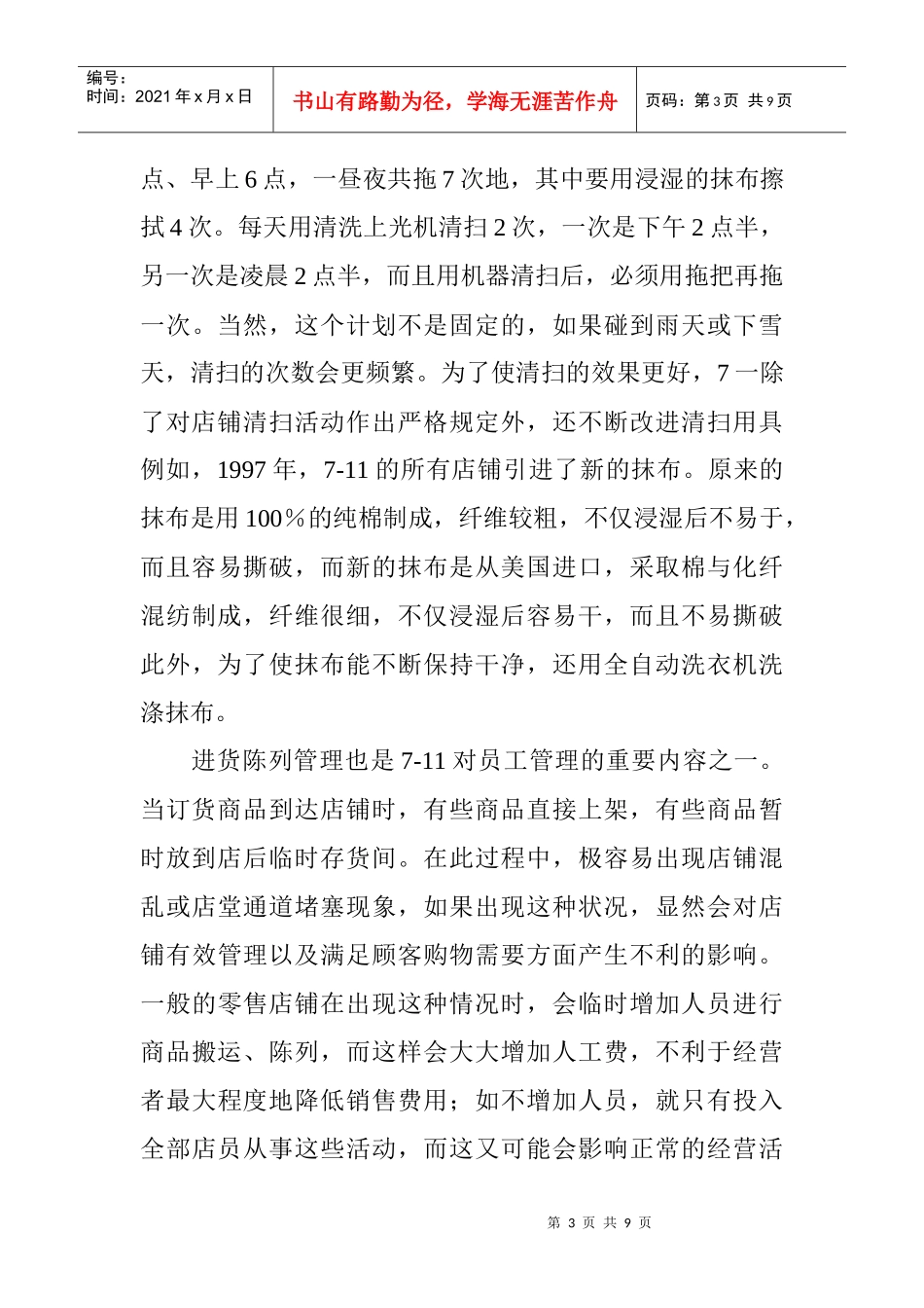 某便利店的员工管理_第3页