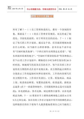 某便利店的员工管理