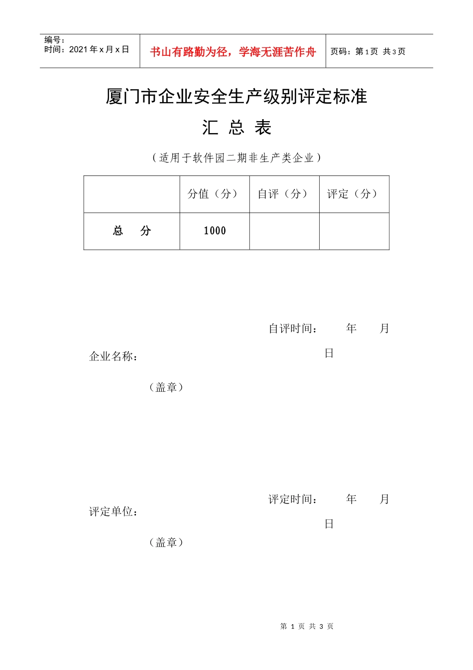 软件园二期非生产类企业-泉州市经营店面落实安全生产主体责任_第1页