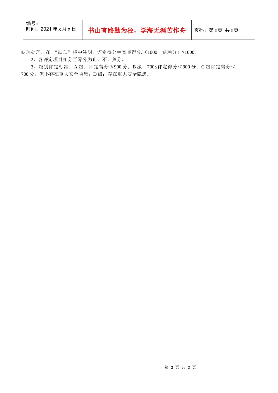 软件园二期非生产类企业-泉州市经营店面落实安全生产主体责任_第3页