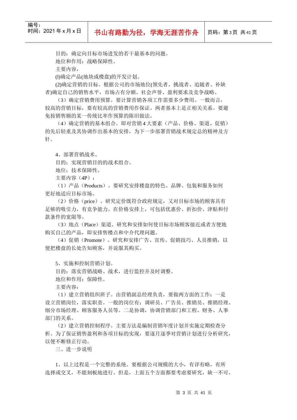 房地产营销策划详细概述_第3页