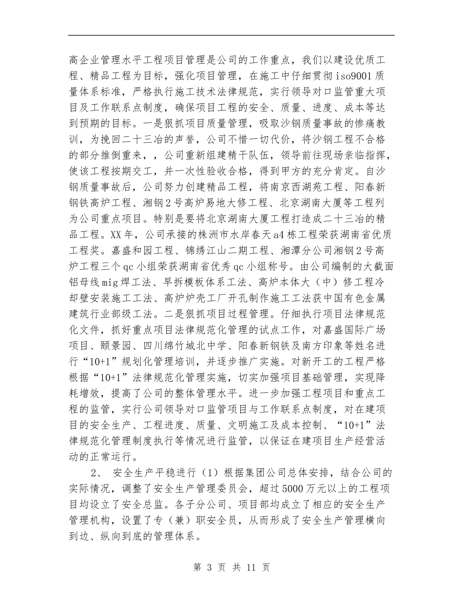 2024年集团公司年度工作总结_第3页