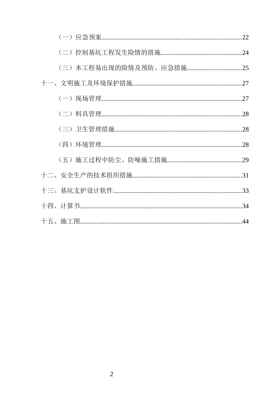车库基坑支护工程施工方案_第2页