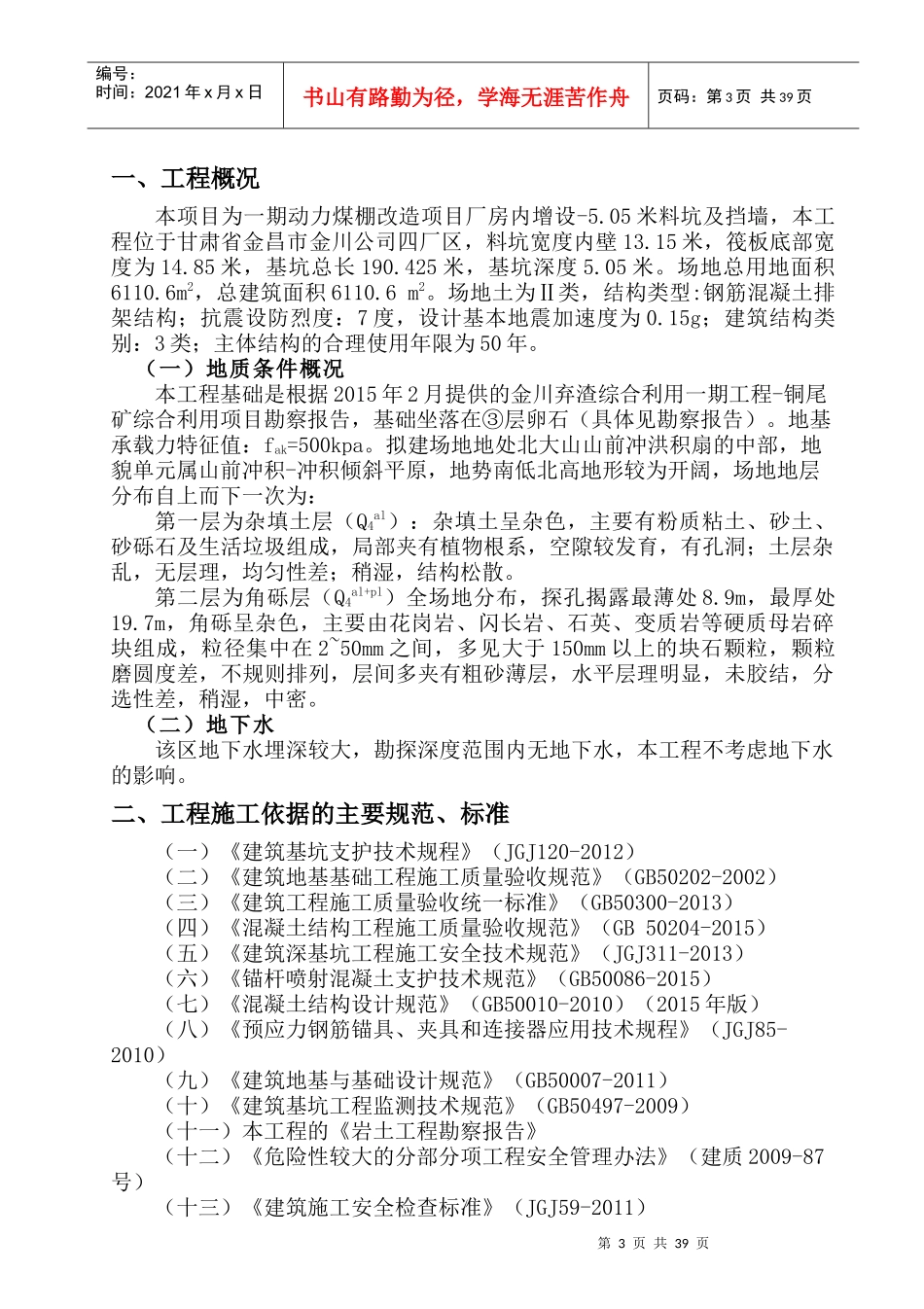 车库基坑支护工程施工方案_第3页