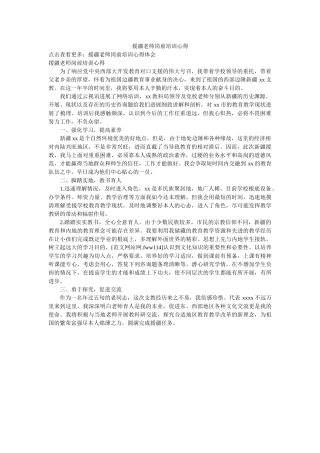 援疆教师岗前培训心得参考 