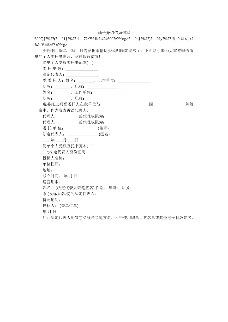 油卡介ۥ绍信怎么写精选 _第1页