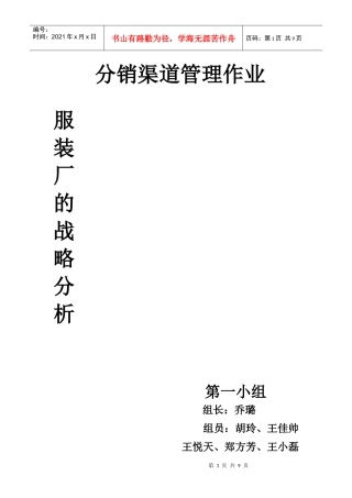 服装厂市场营销战略