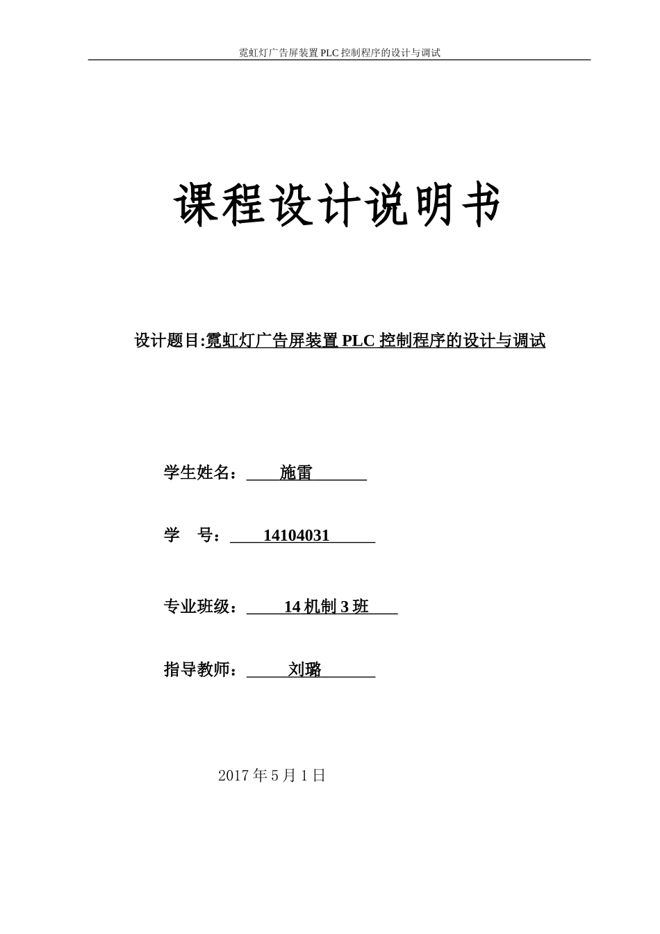 霓虹灯广告屏装置PLC-控制程序的设计与调试(DOC42页)_第1页