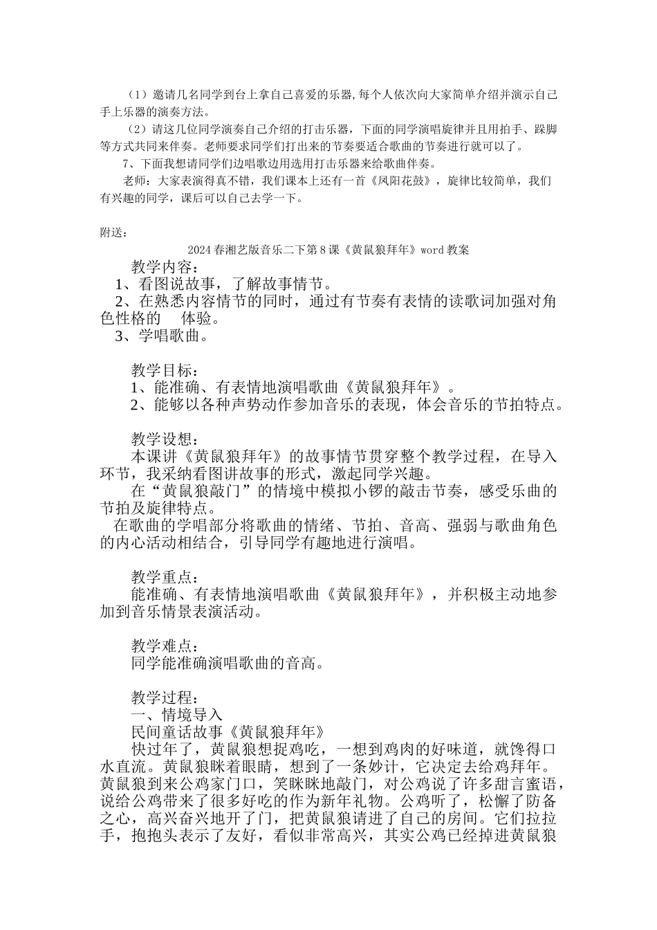 2024春湘艺版音乐二下第7课《凤阳花鼓》word教案_第2页