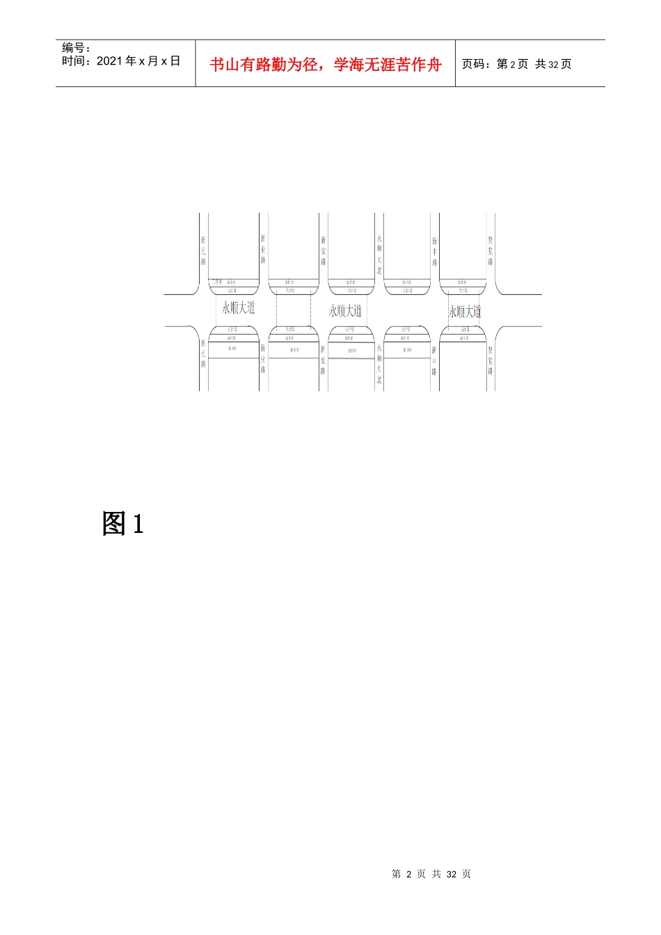 顶管穿越施工方案修改版_第2页