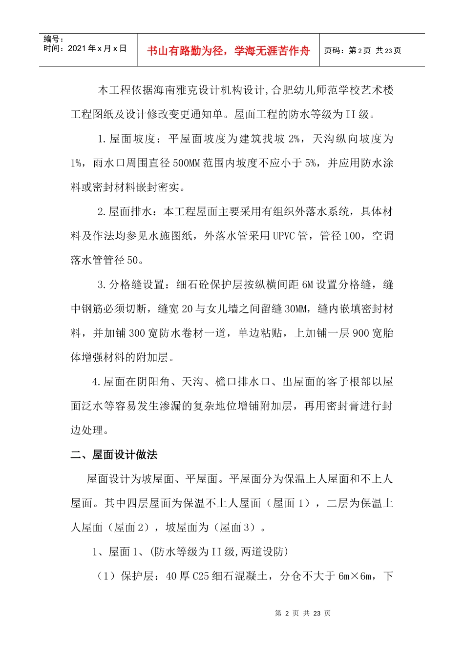 艺术楼屋面施工方案_第2页