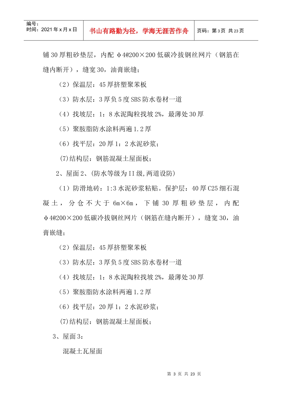 艺术楼屋面施工方案_第3页