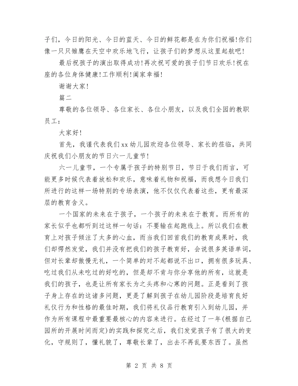 2024年幼儿园园长六一儿童节致辞与2024年幼儿园园长工作计划范文汇编_第2页