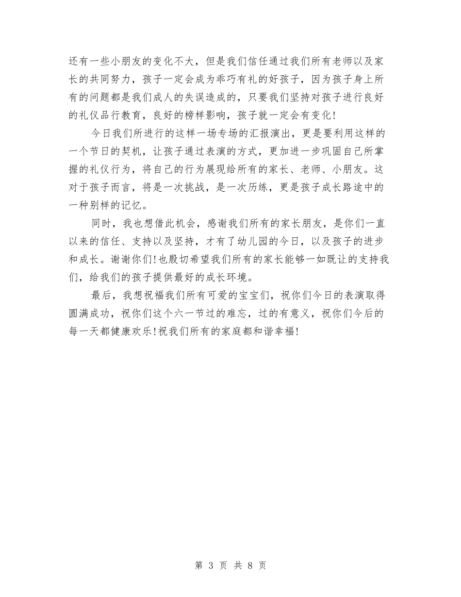 2024年幼儿园园长六一儿童节致辞与2024年幼儿园园长工作计划范文汇编_第3页