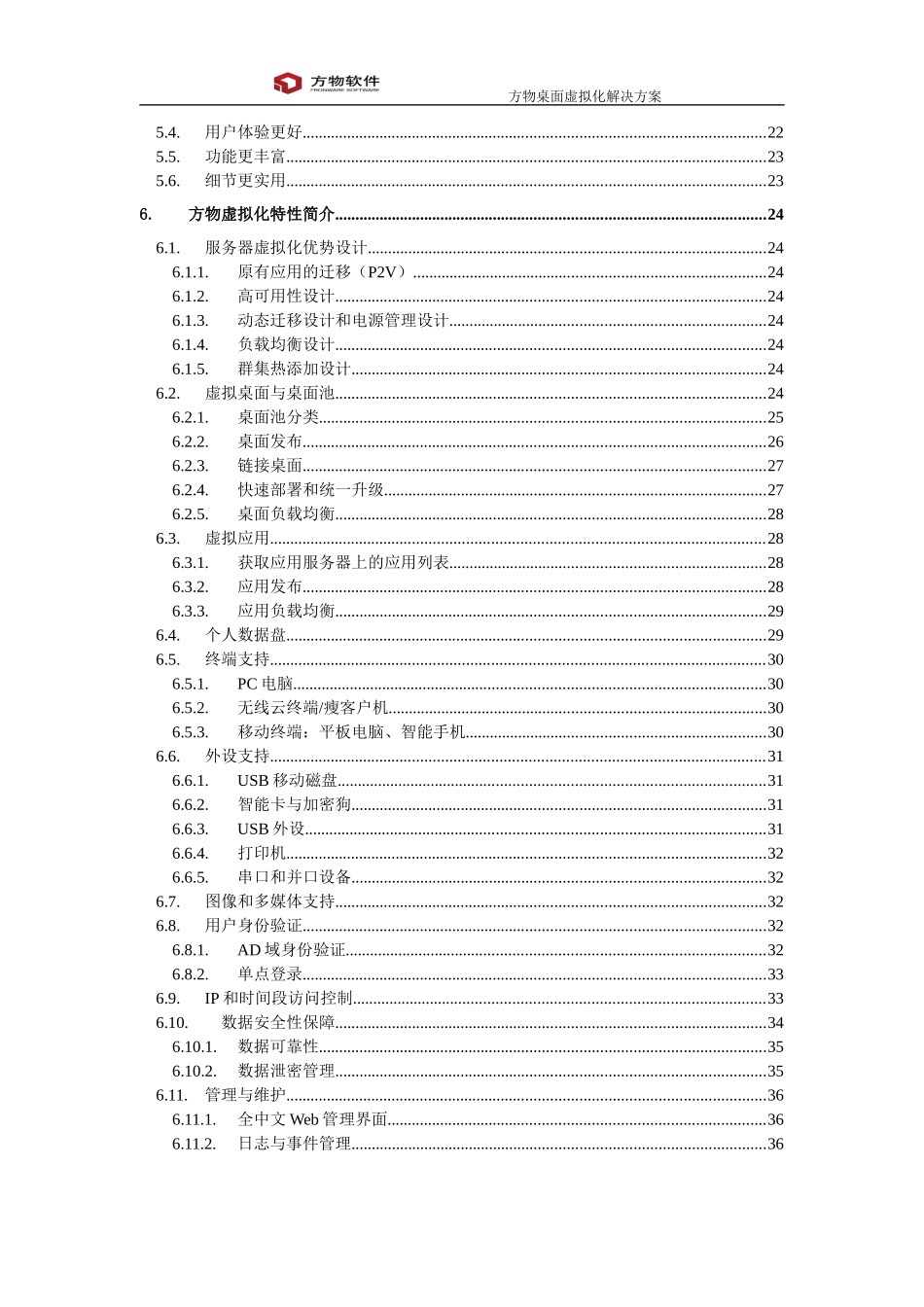 软件教育云虚拟化解决方案(服务器虚拟化桌面虚拟化)_第3页