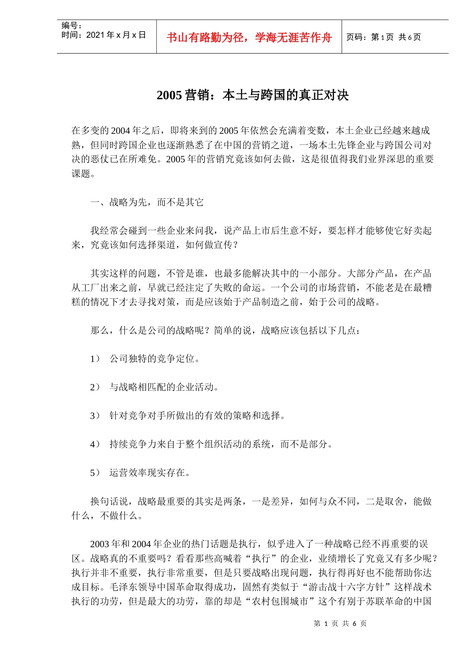 营销本土与跨国的对决_第1页