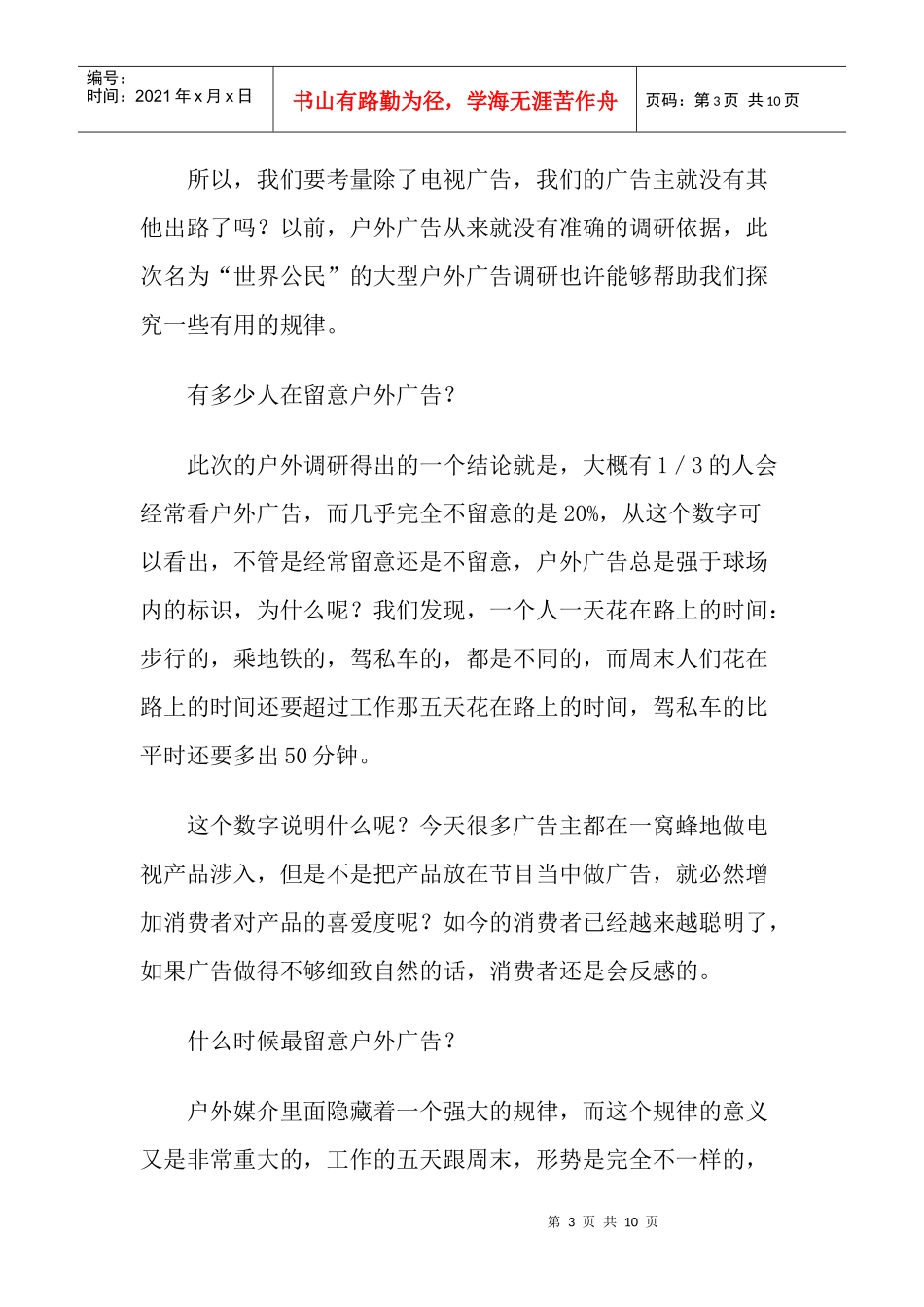 户外广告是否是广告_第3页