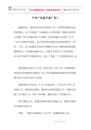 户外广告是否是广告