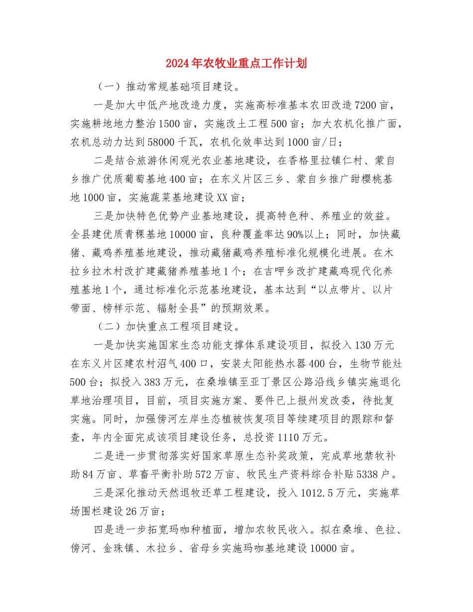 2024年农民工技能培训工作计划范文与2024年农牧业重点工作计划汇编_第3页