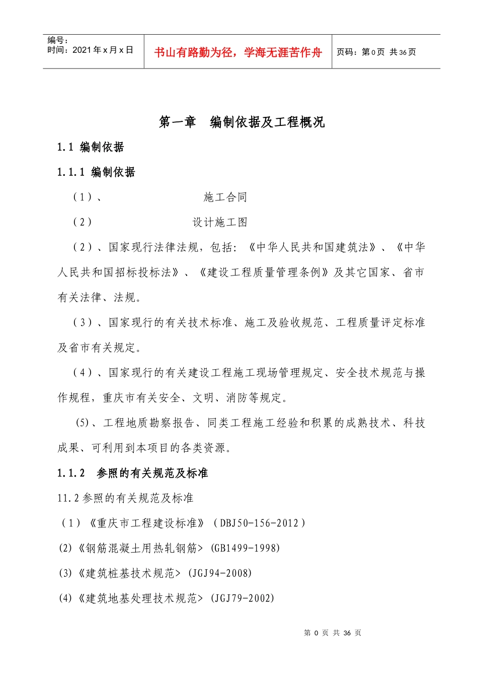 旋挖施工方案_第1页