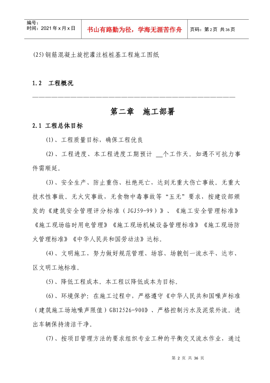 旋挖施工方案_第3页