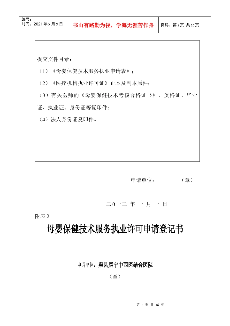 母婴保健技术服务执业许可申请表[1]_第2页