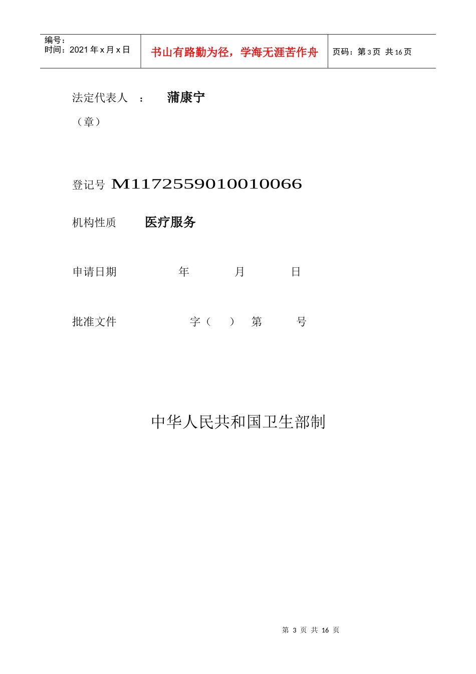 母婴保健技术服务执业许可申请表[1]_第3页