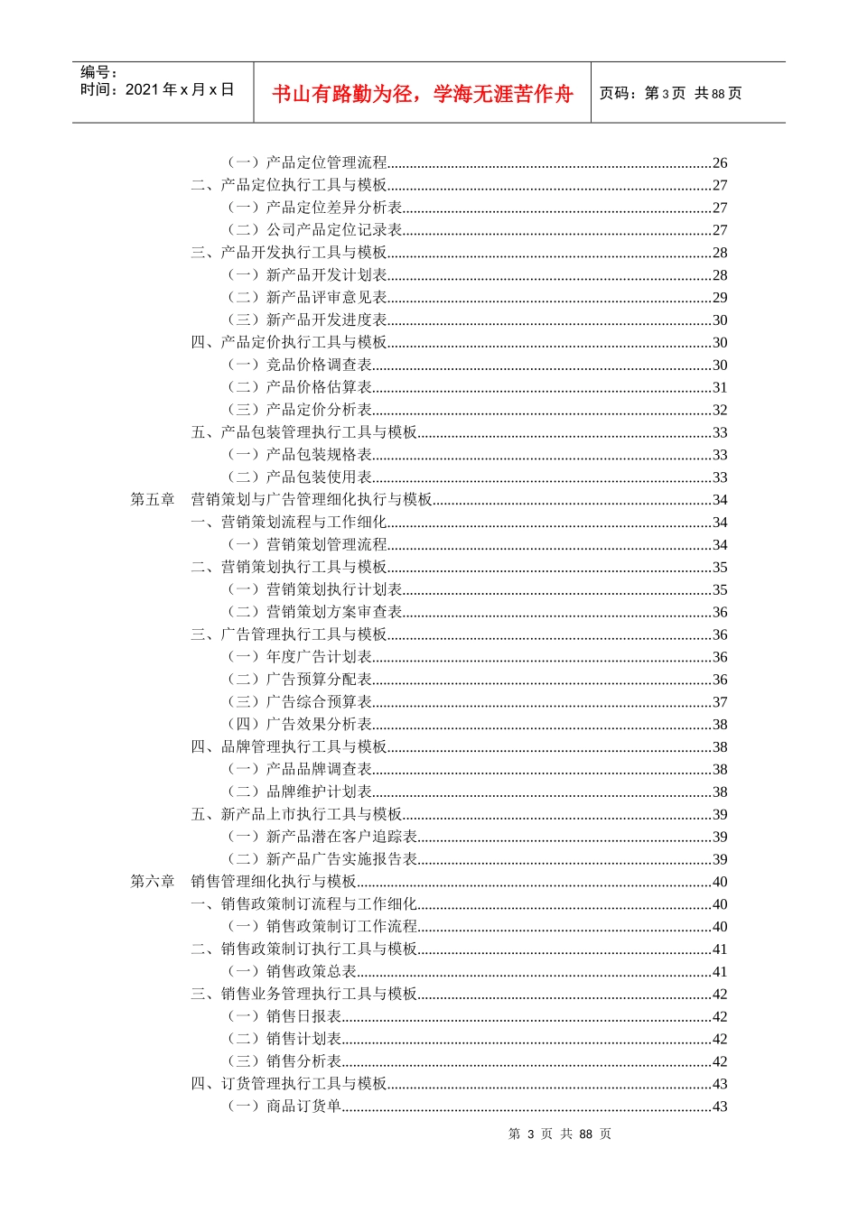 销管理工作细化执行模板_第3页