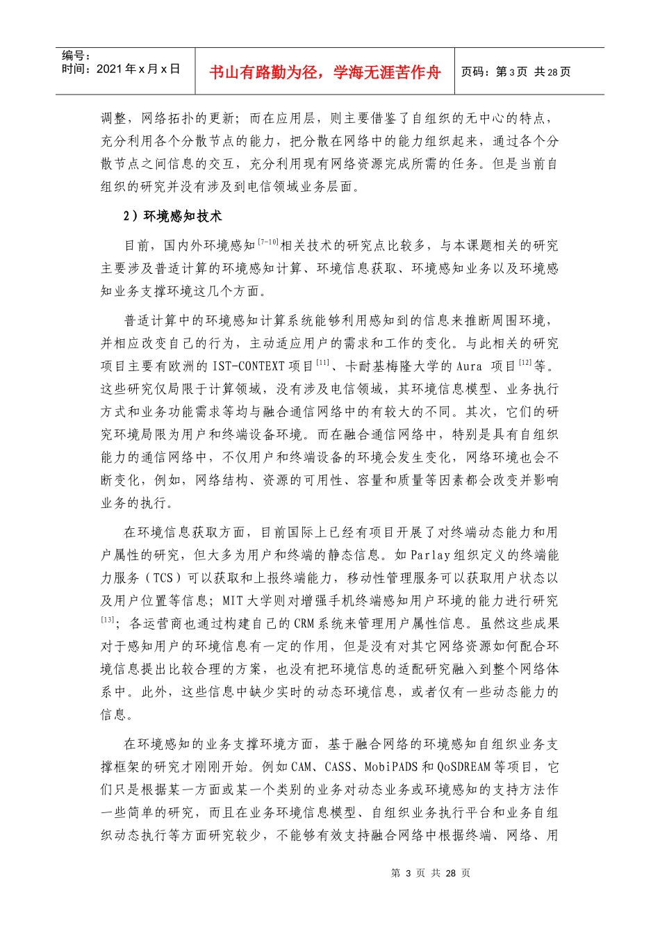 环境感知的自组织虚拟业务支撑环境29_第3页