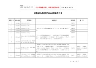 行政审批及公共服务事项