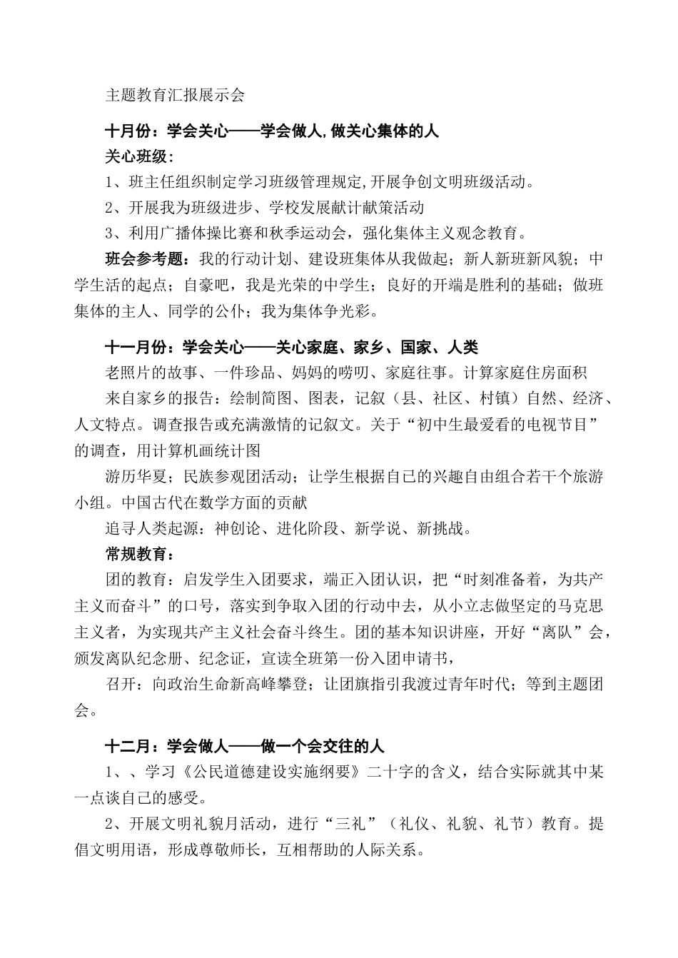 龙游华茂外国语学校学生德育4321工程实施方案_第3页