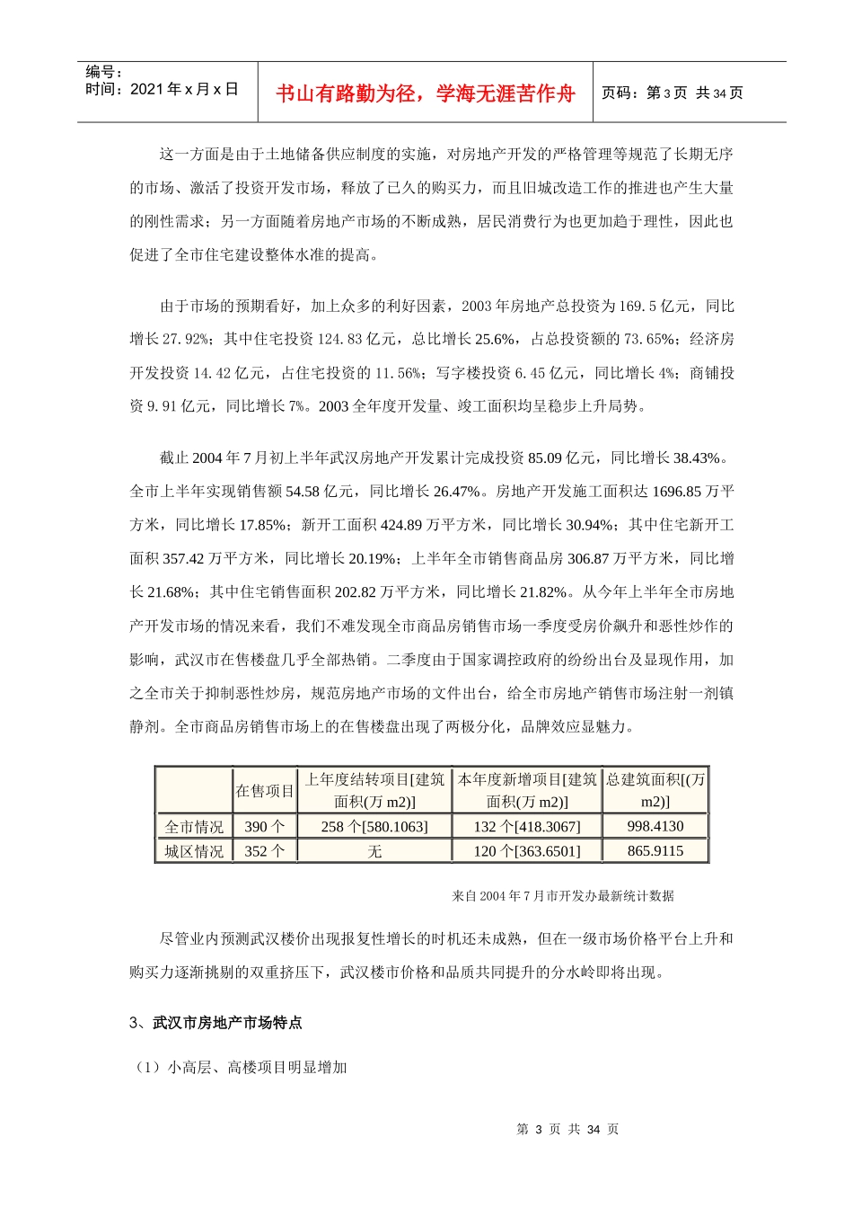 房地产天泰名居项目营销策划报告_第3页