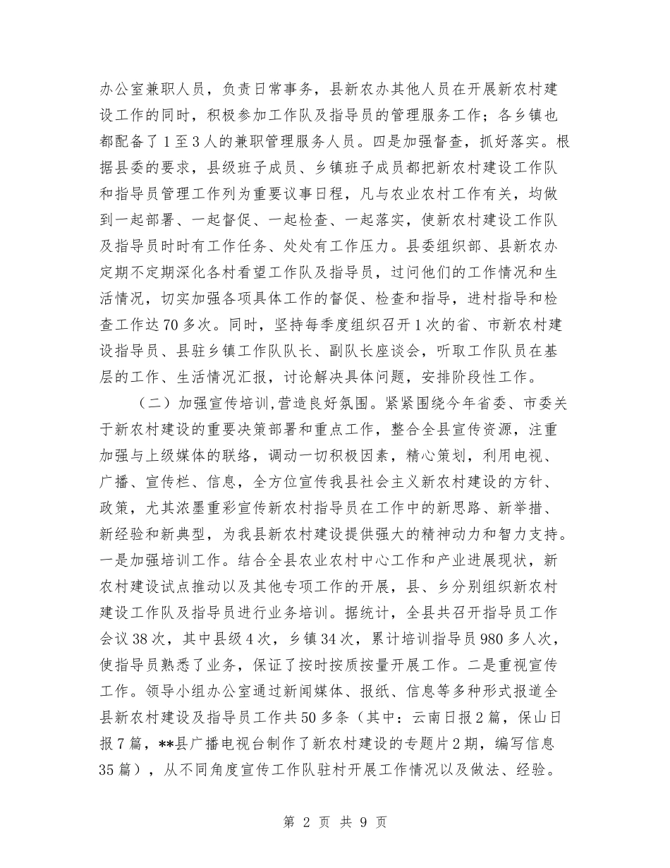 2024年度新农村建设指导员工作队办公室工作总结与2024年度新增中央投资项目自查总结汇编_第2页