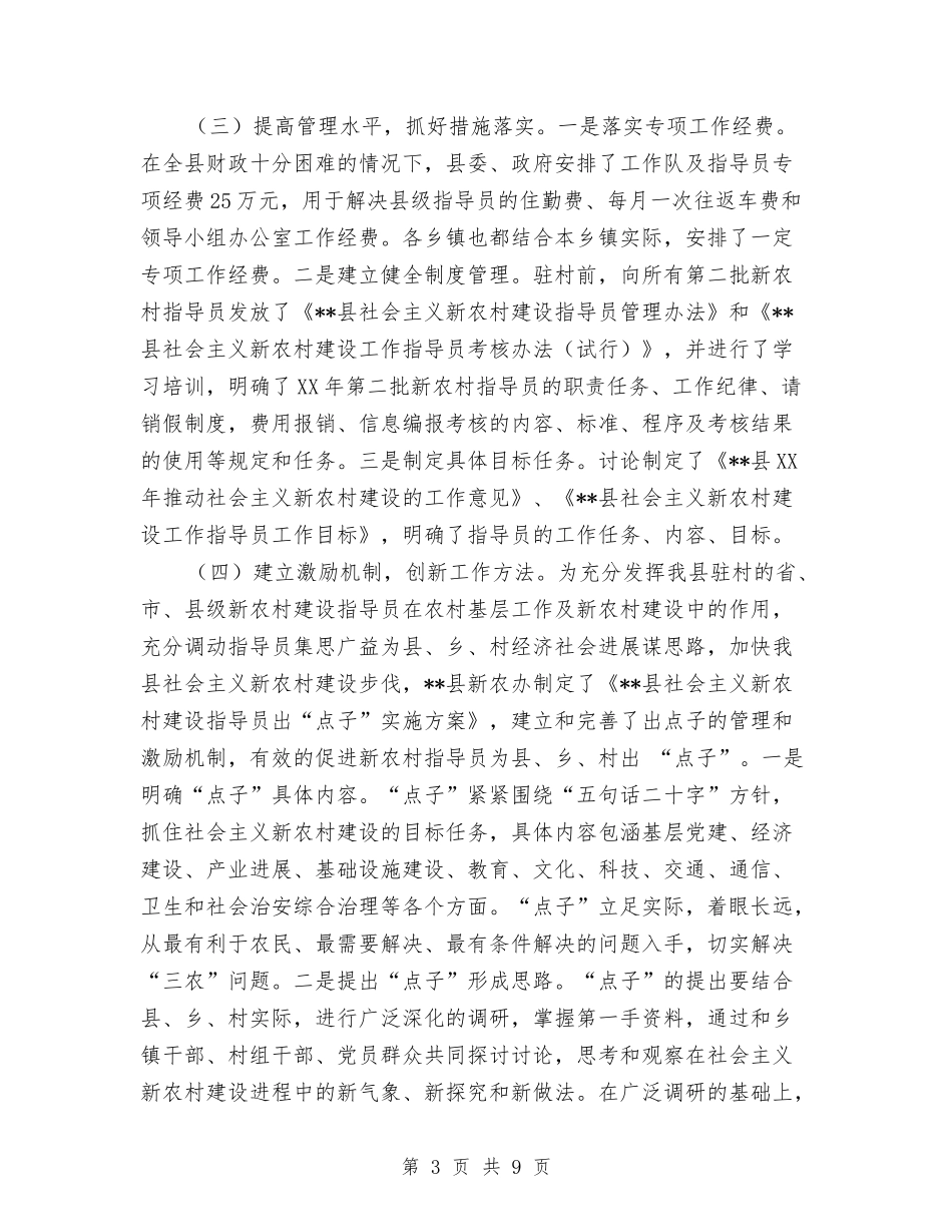 2024年度新农村建设指导员工作队办公室工作总结与2024年度新增中央投资项目自查总结汇编_第3页