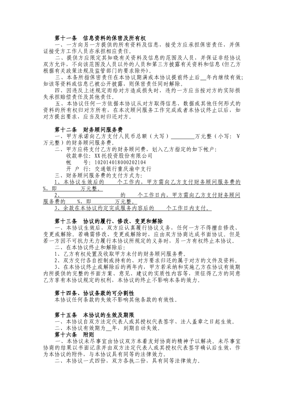 财务顾问服务协议_第3页