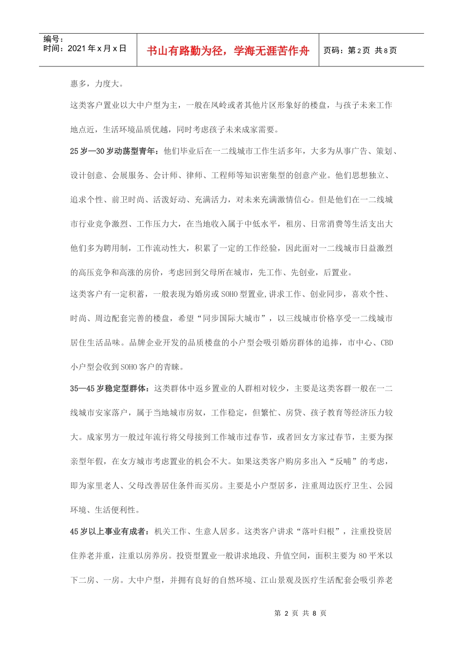 春节返乡置业洞察与促销攻略_第2页