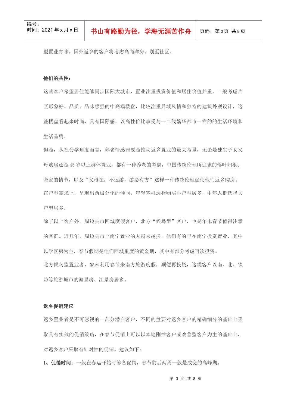 春节返乡置业洞察与促销攻略_第3页