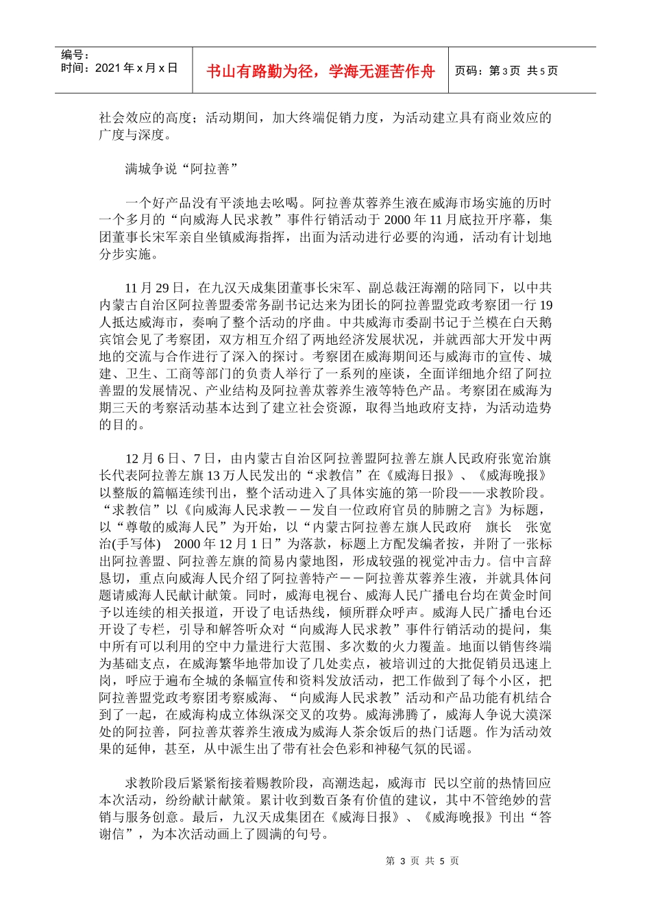 阿拉善苁蓉养生液威海政场导入营销案例_第3页