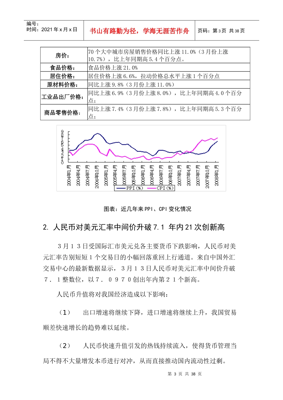 某某年一季度市场分析报告_第3页