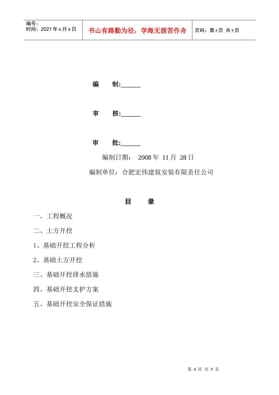 滁州楼土方开挖施工方案_第2页