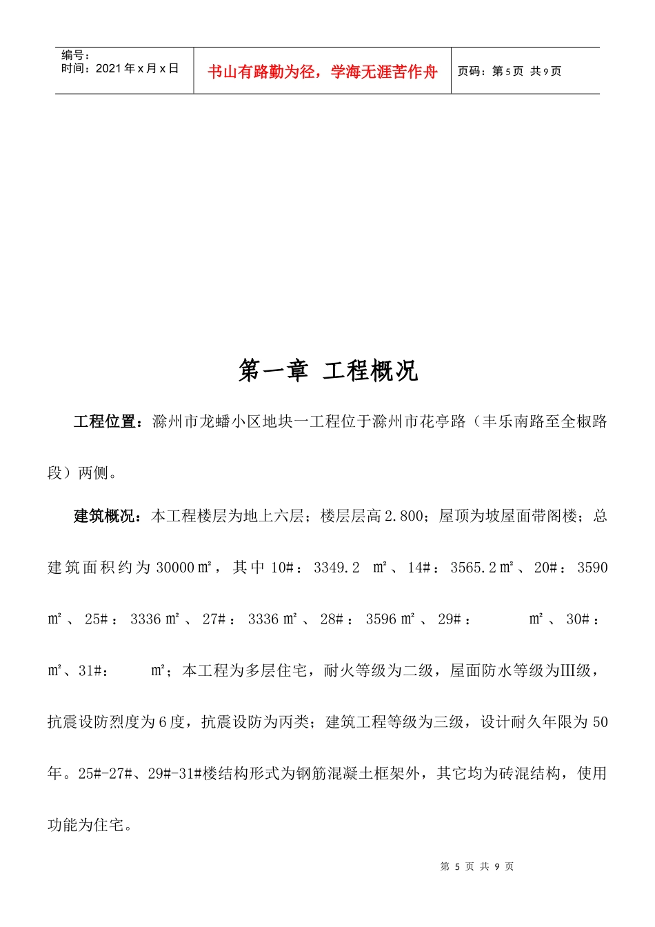 滁州楼土方开挖施工方案_第3页