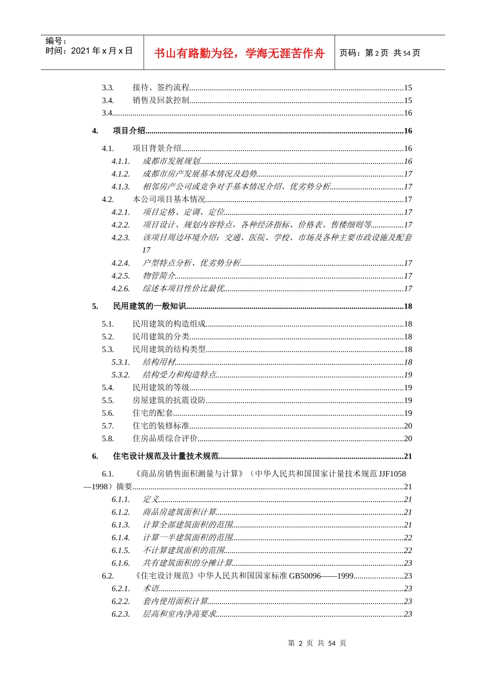 房产销售员培训手册61页_第2页