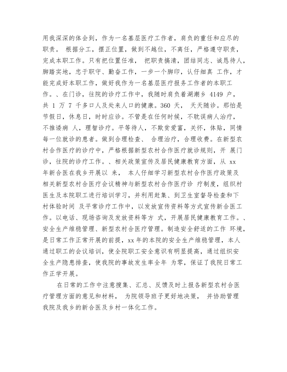 2024医师个人工作总结及2024年工作计划与2024医师个人年终总结汇编_第3页