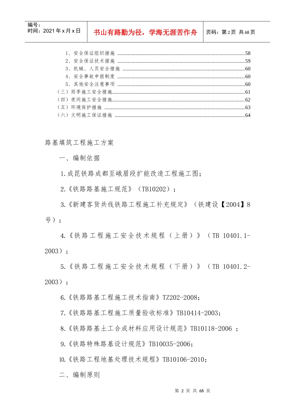 路基施工方案(改)_第2页