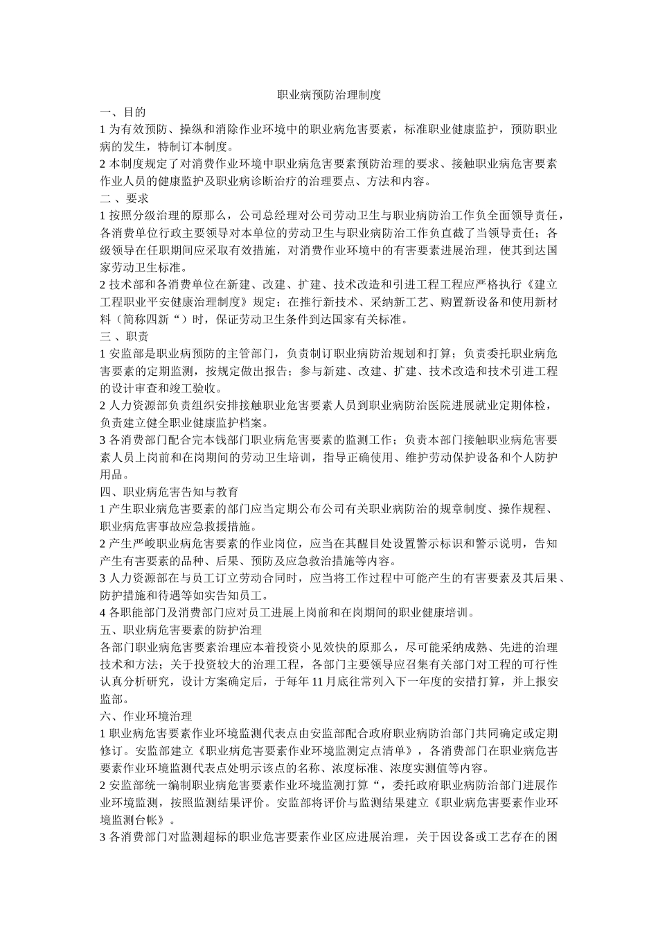 职业病ۥ预防管理制度精选 _第1页